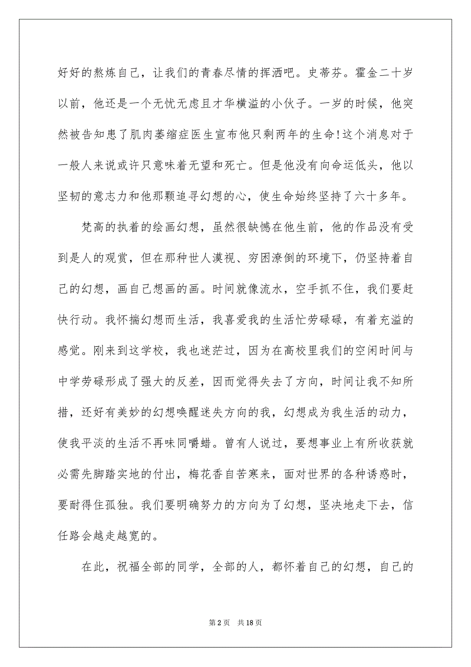 精选幻想演讲稿模板汇总8篇_第2页