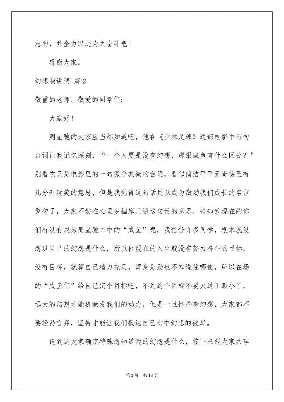 精选幻想演讲稿模板汇总8篇_第3页