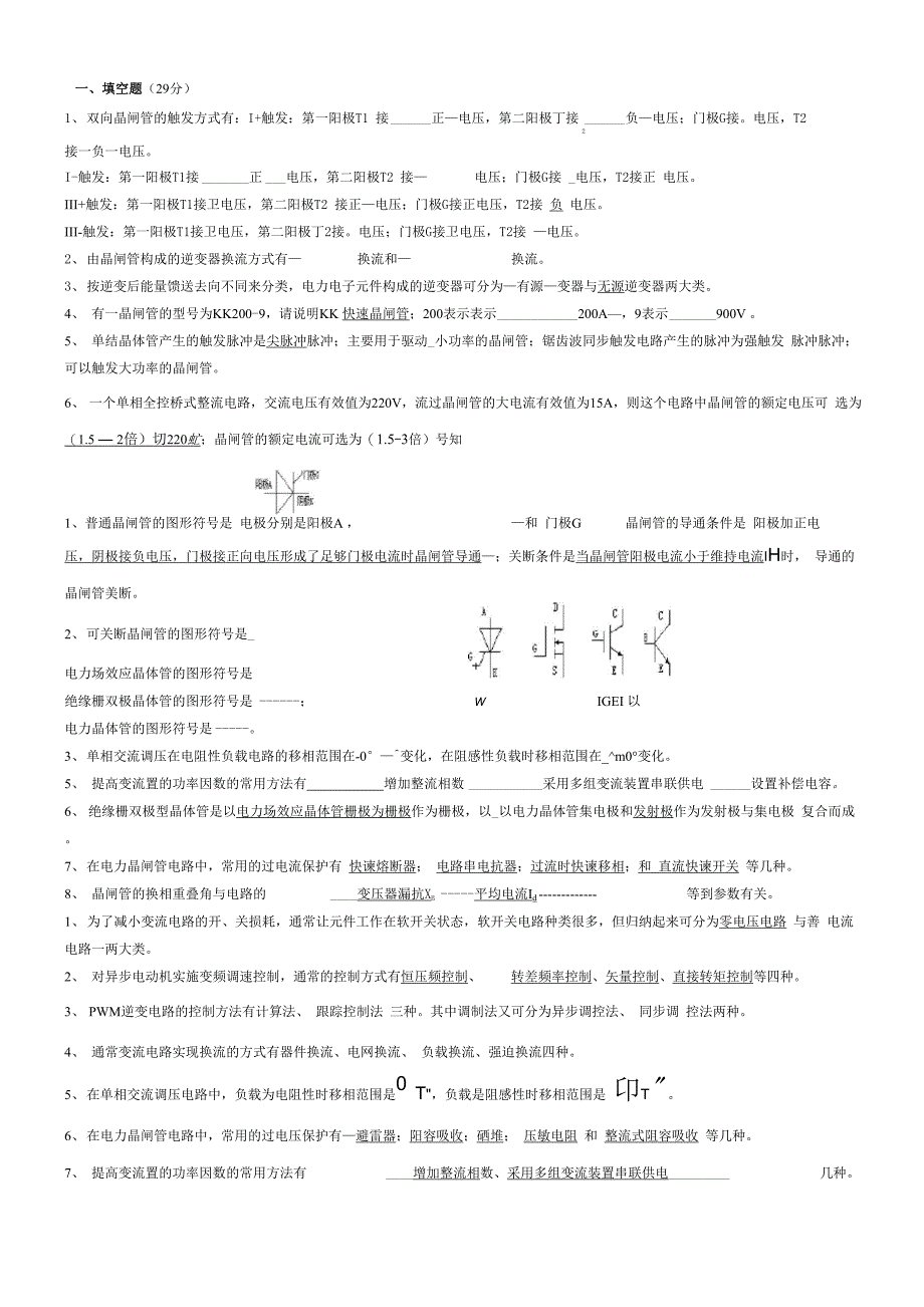 电力电子技术试题及答案_第1页