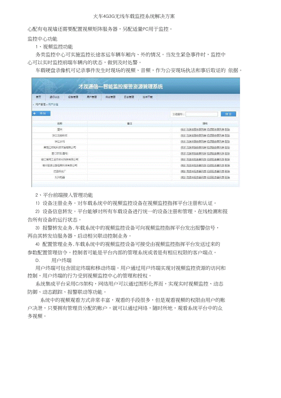 火车4G3G无线车载监控系统解决方案_第5页