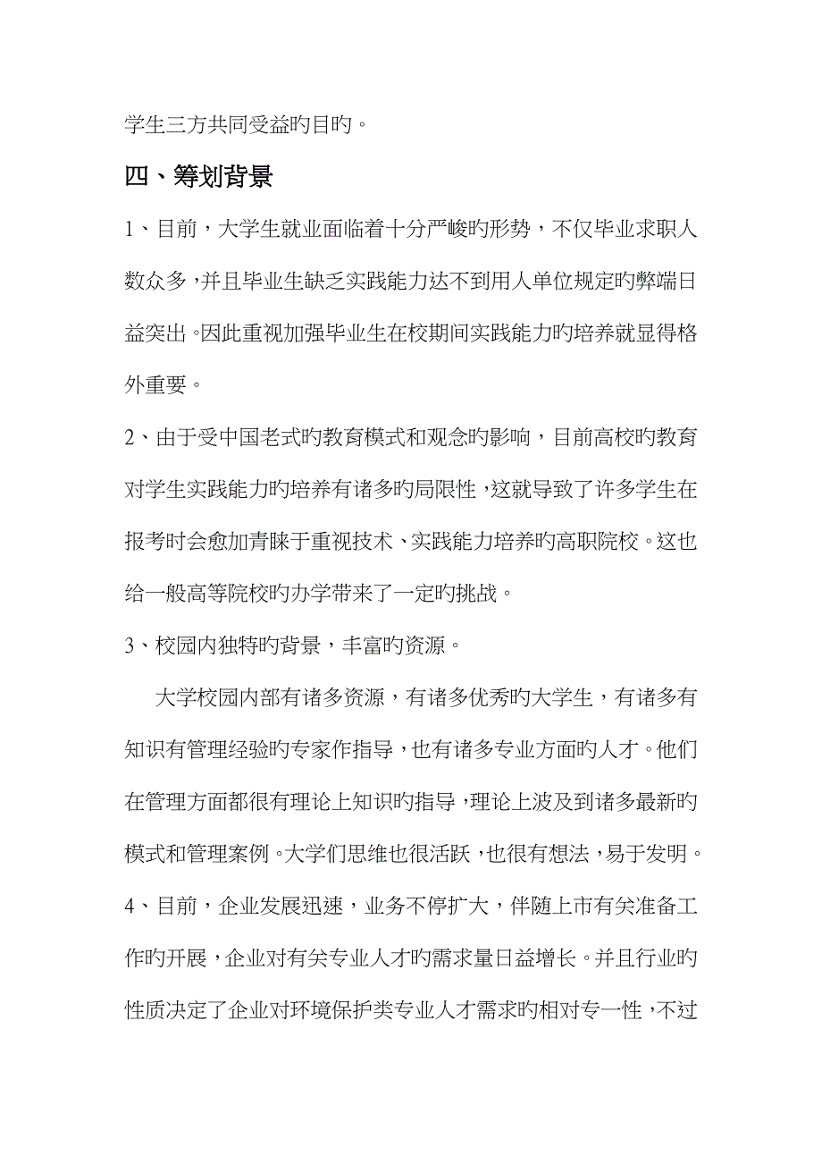 公司校企合作方案_第3页