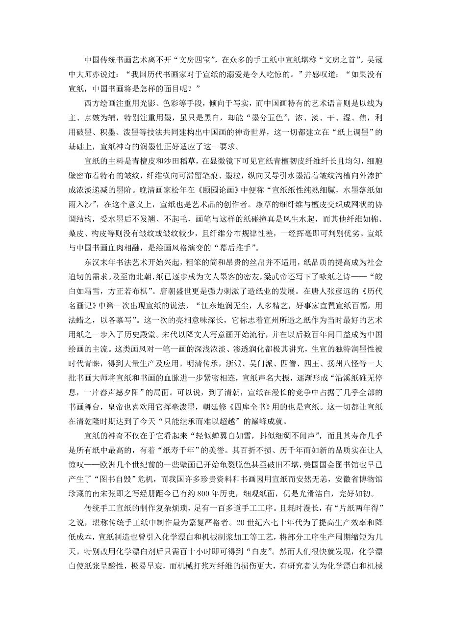 2019-2020学年高中语文第四单元第14课一名物理学家的教育历程含解析新人教版必修3_第3页