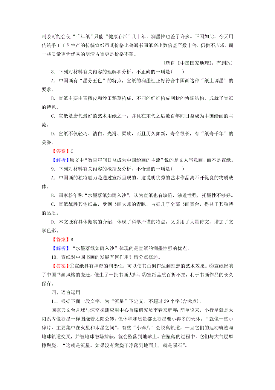 2019-2020学年高中语文第四单元第14课一名物理学家的教育历程含解析新人教版必修3_第4页