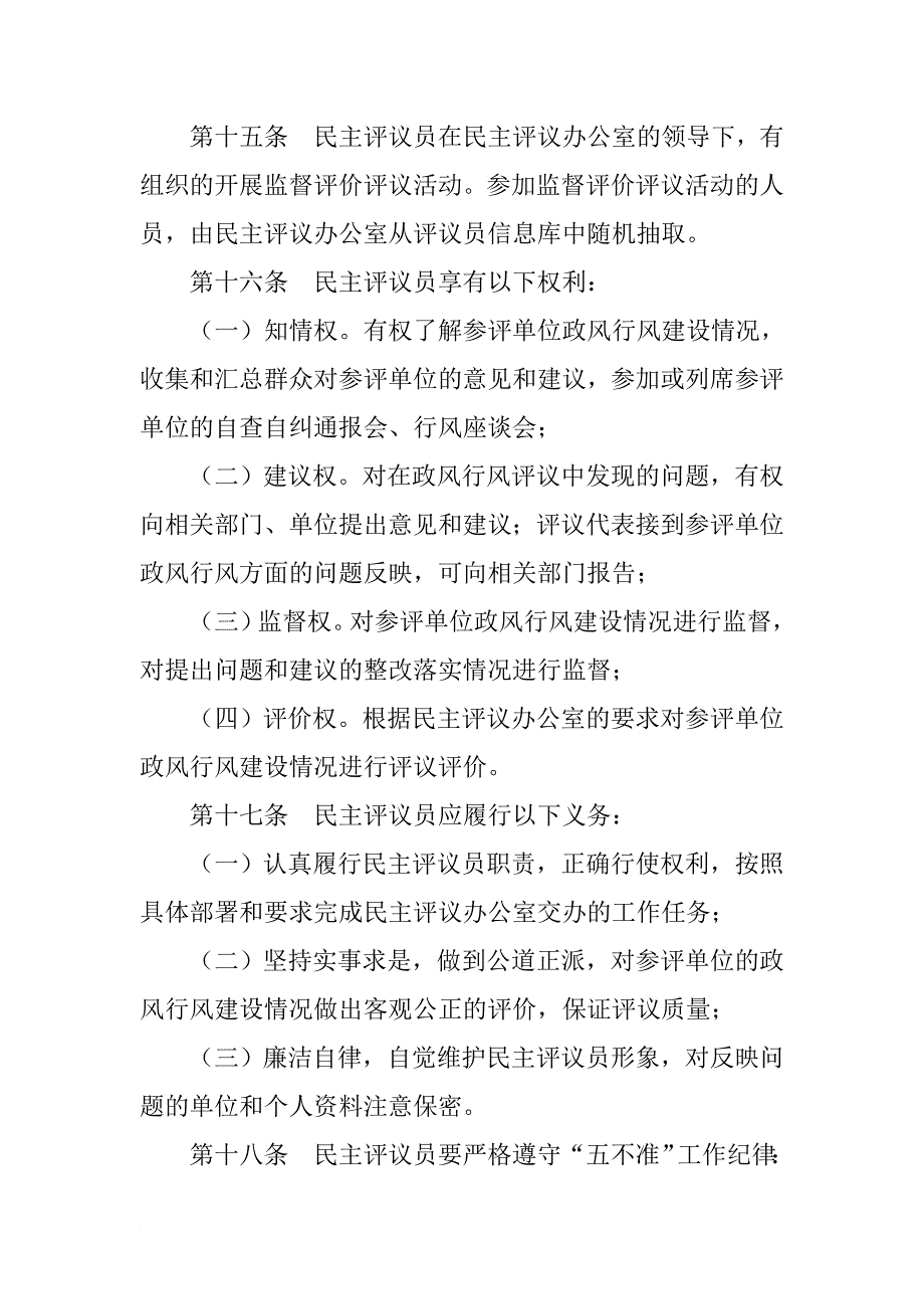 民主评议员管理办法_第4页