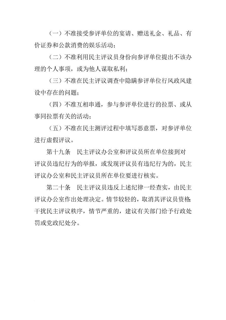 民主评议员管理办法_第5页