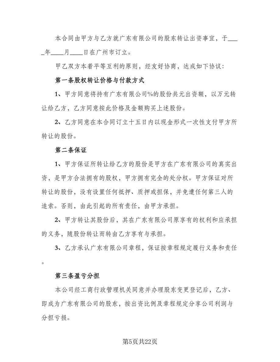 商行营业权转让协议书律师版（八篇）.doc_第5页