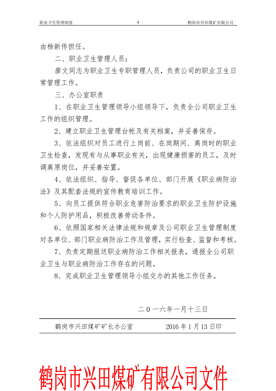 制度汇编-—职业卫生制度汇编(修改编).doc_第4页