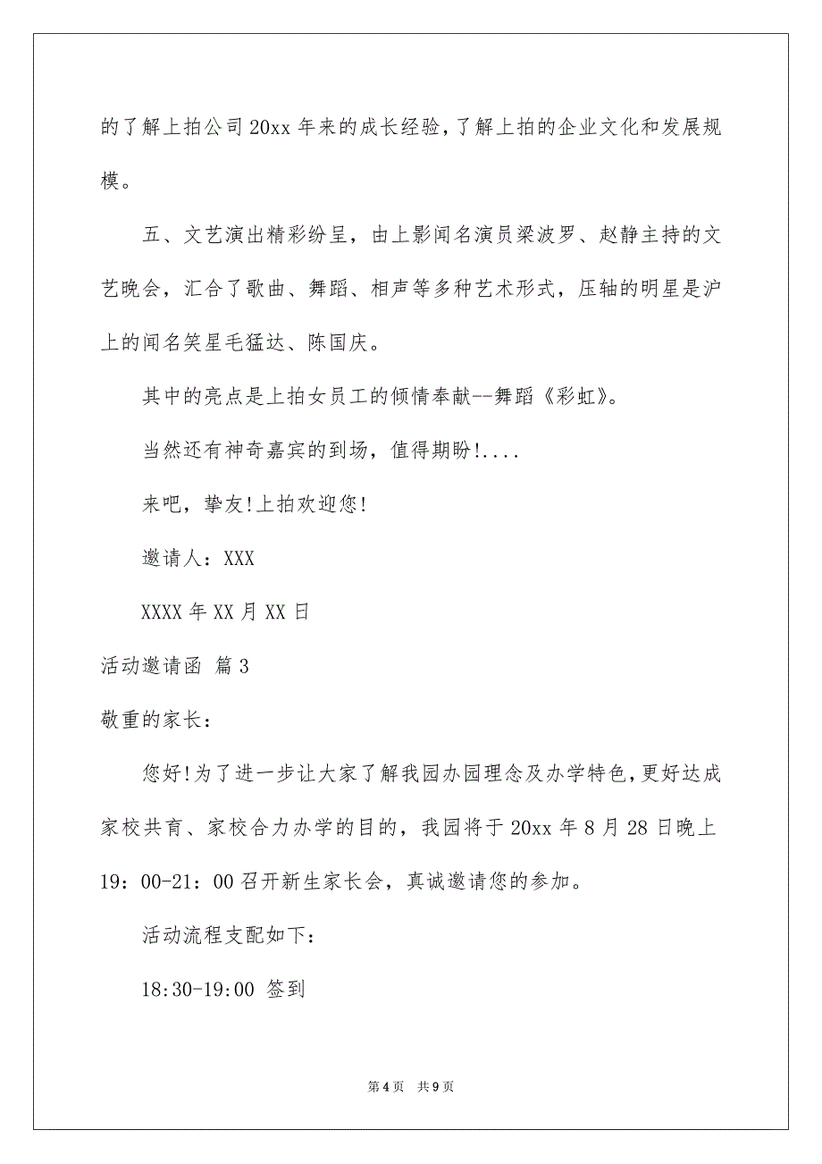 有关活动邀请函范文集合6篇_第4页