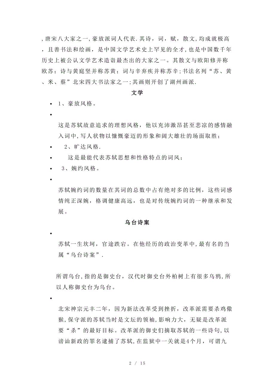 课题研究----苏轼与杭州_第2页