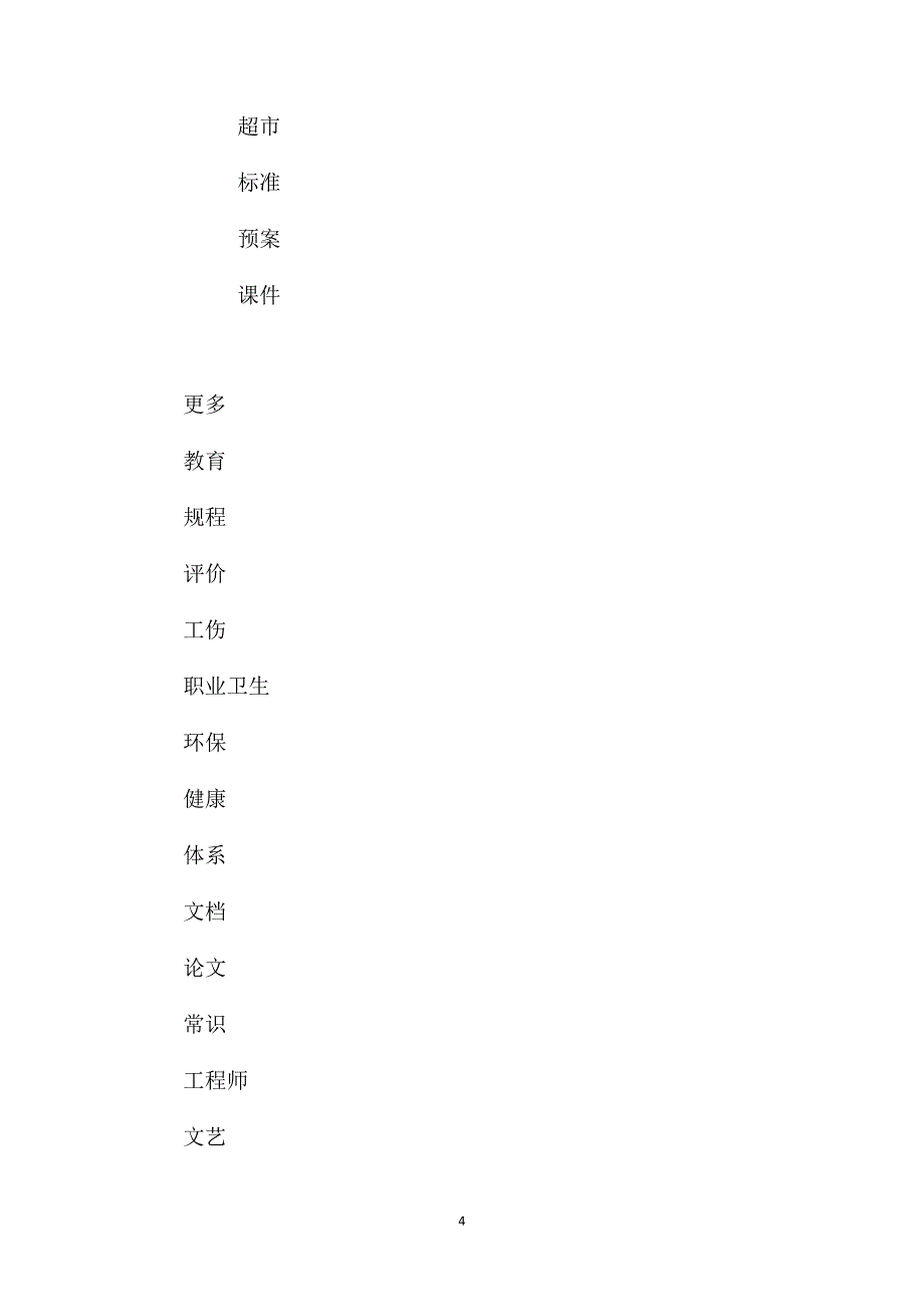 天津市轨道交通地下工程质量安全风险控制指导书_第4页