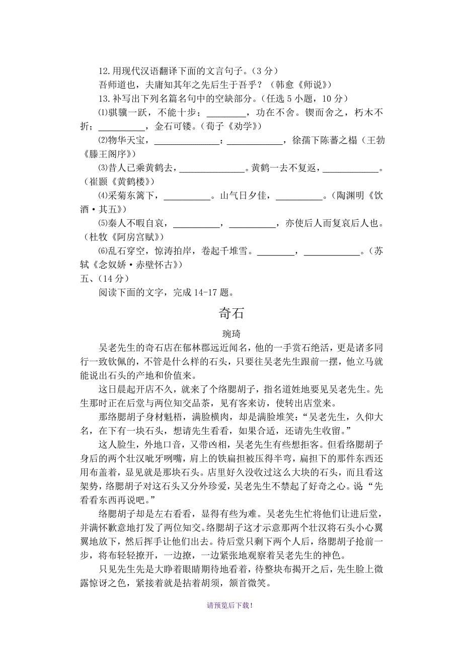 高中学业水平考试语文试题带答案_第5页