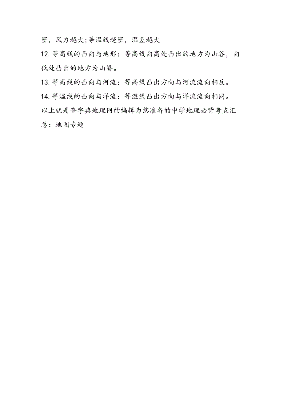 高中地理必背考点汇总：地图专题_第2页