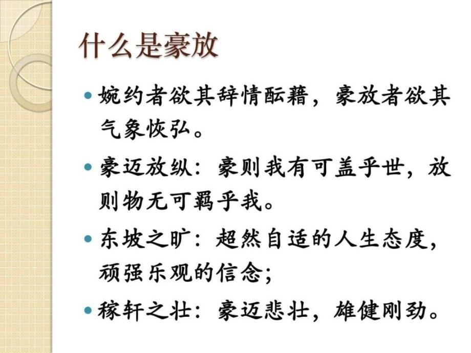 高考语文复习之风格类诗论类诗词鉴赏题_第3页