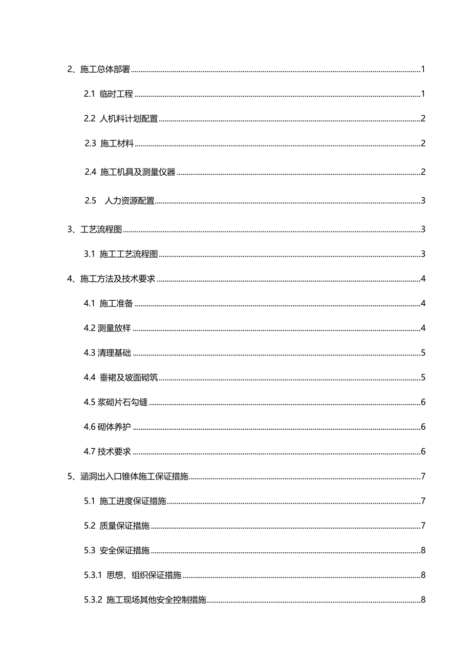 涵洞出入口锥体施工方案.doc_第3页