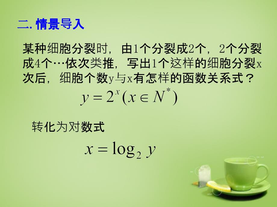 课件对数函数及其性质精品教育_第3页