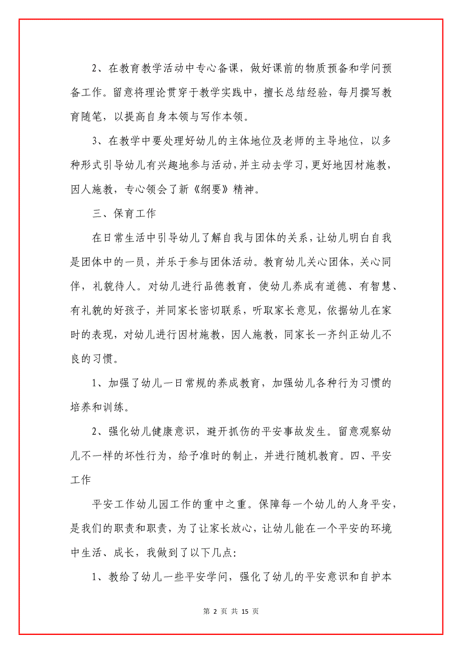 师范生教育实习心得.docx_第2页