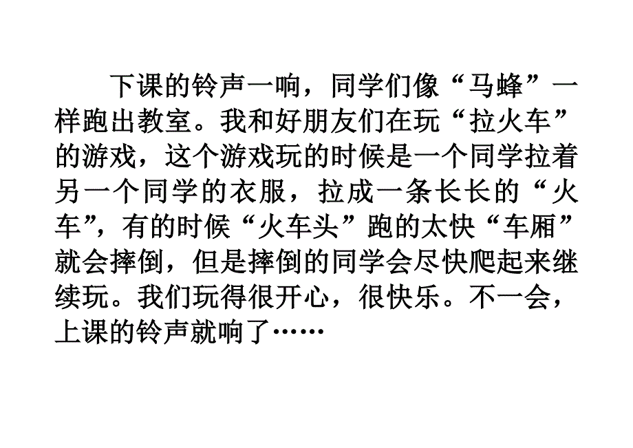 三年级下课活动小练笔_第2页