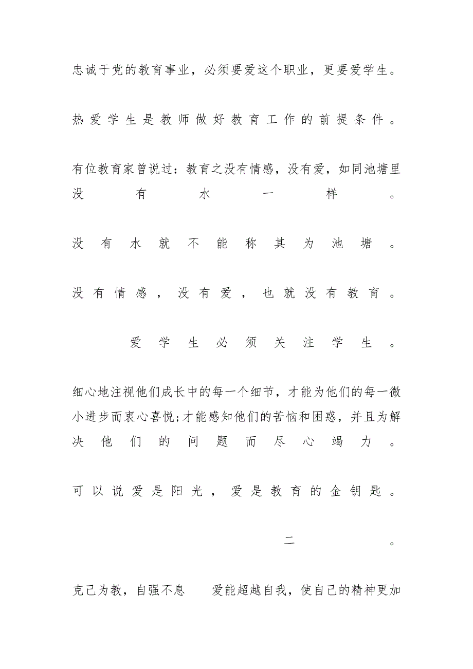 关于教师责任心的演讲稿范文多篇2020 2019高考演讲稿范文_第2页