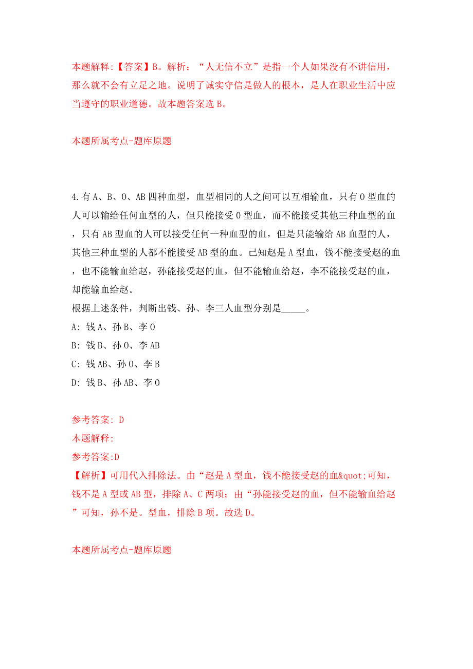 山东德州市齐河县事业单位引进优秀青人才84人模拟试卷【附答案解析】（第9卷）_第3页