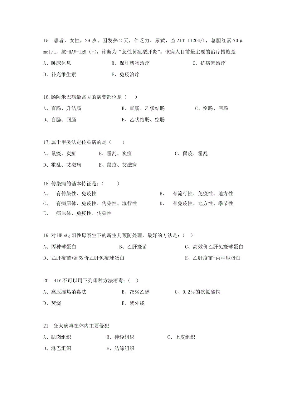 传染病护理学复习题_第4页