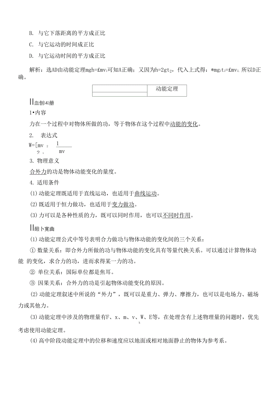 动能定理讲义_第2页