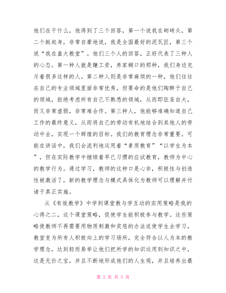 2022年教师《有效教学》学习心得体会_第2页