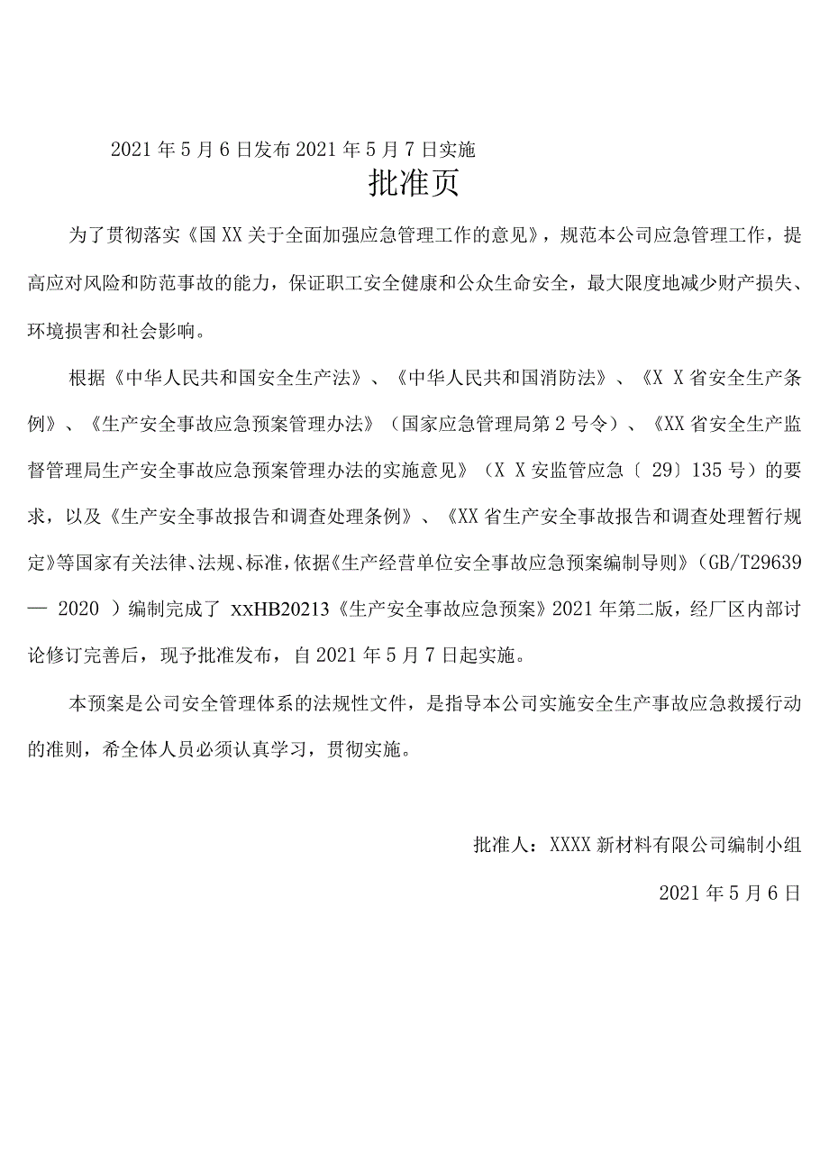 乙炔气体泄漏火灾事故现场处置方案.docx_第2页