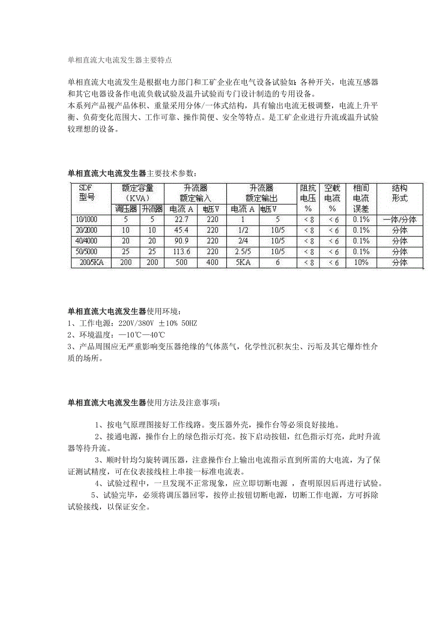 单相直流大电流发生器主要特点_第1页