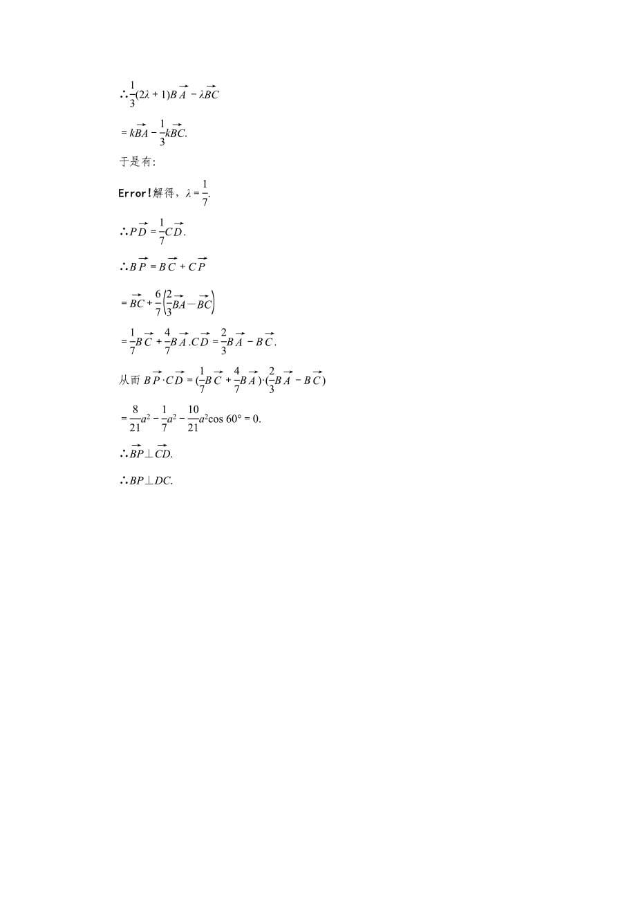 最新 高一数学人教B版必修4同步训练：2.4.1 向量在几何中的应用 Word版含解析_第5页