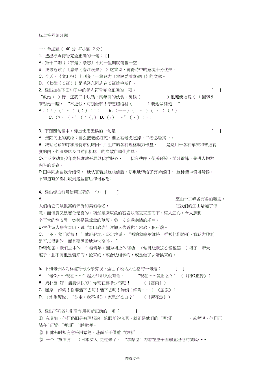 标点符号练习题附详细答案_第1页