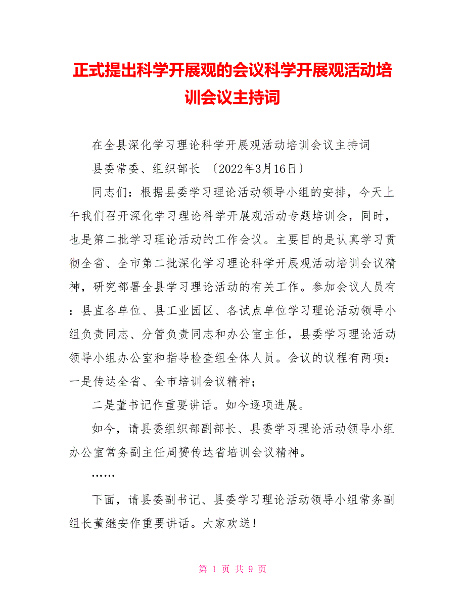 正式提出科学发展观的会议科学发展观活动培训会议主持词_第1页