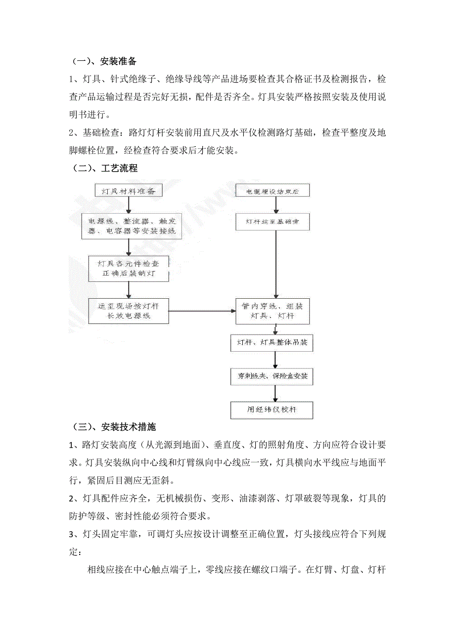 供货、安装调试方案及组织措施.doc_第4页