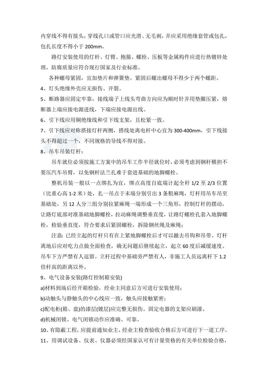 供货、安装调试方案及组织措施.doc_第5页