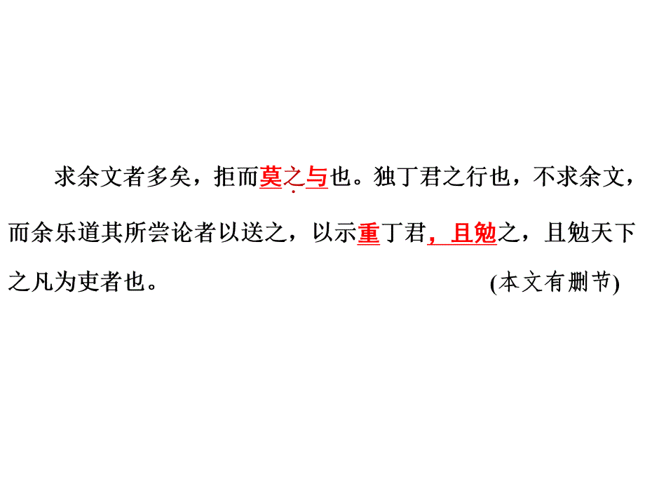 文言06送丁琰序_第4页