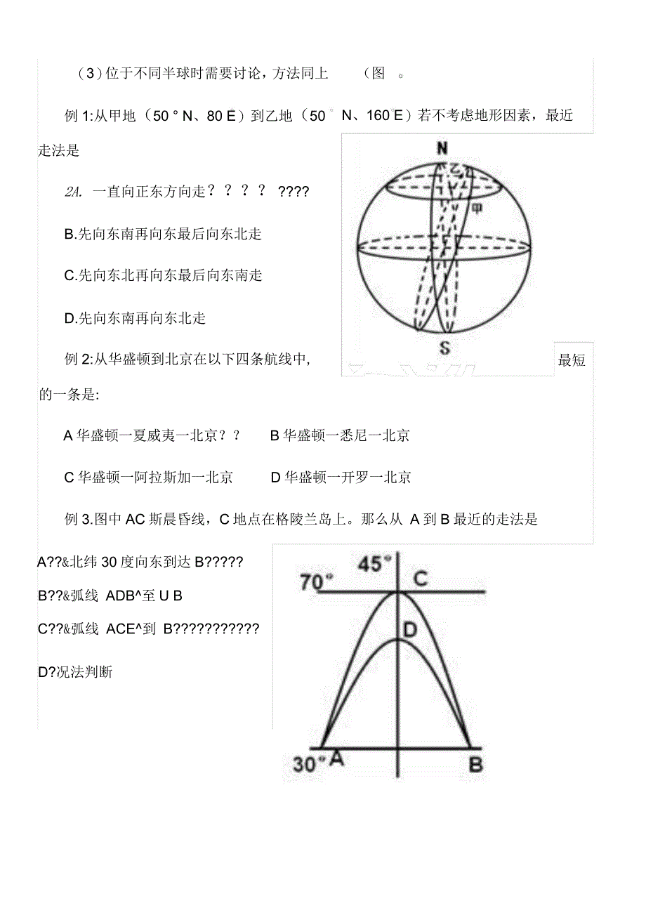 探究球面上两点间的最短距离和走法(二)_第3页