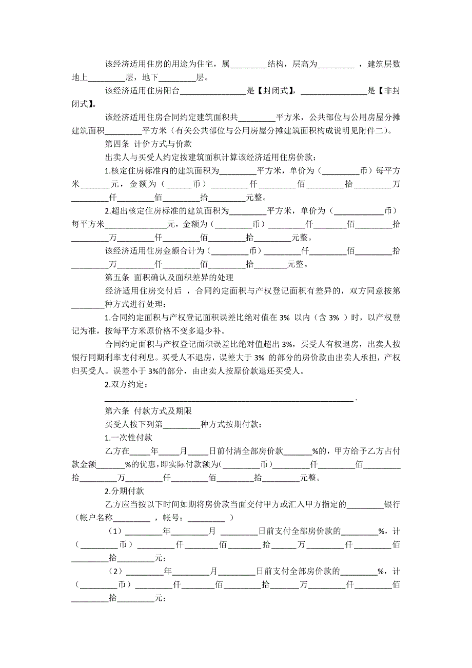 精装修合同_第2页