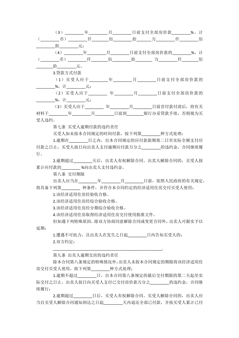 精装修合同_第3页