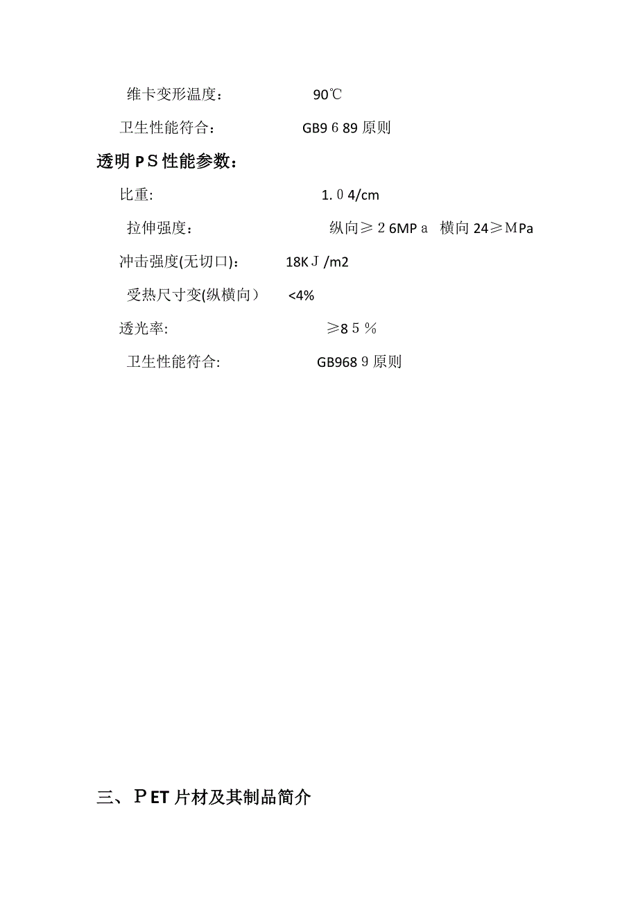 常用吸塑材料性能及应用范围_第4页