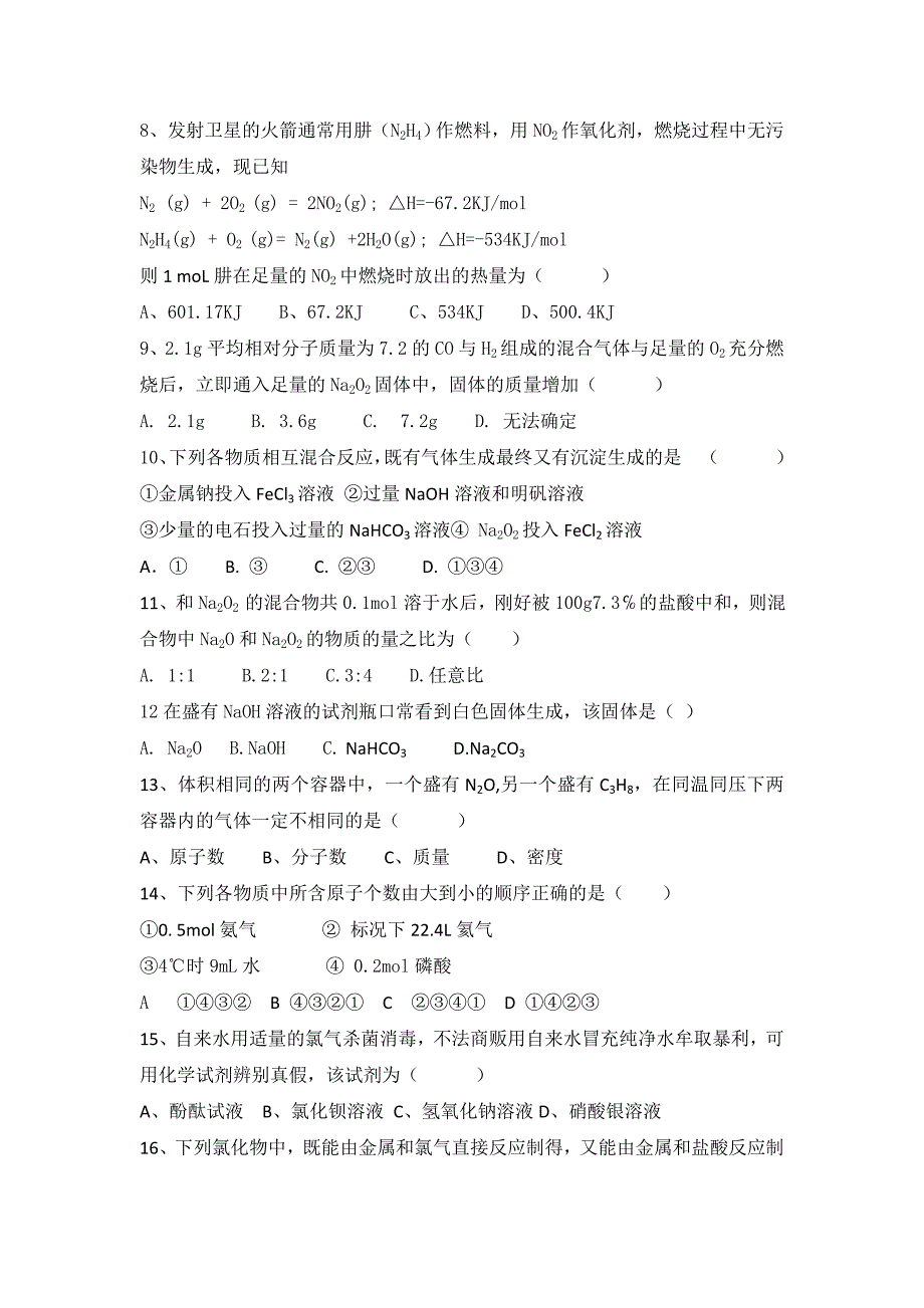 2022年高二下学期半月测试化学试题 无答案_第2页