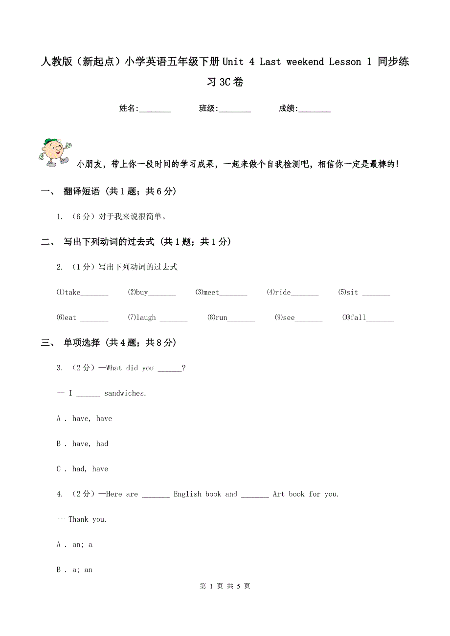 人教版（新起点）小学英语五年级下册Unit 4 Last weekend Lesson 1 同步练习3C卷.doc_第1页