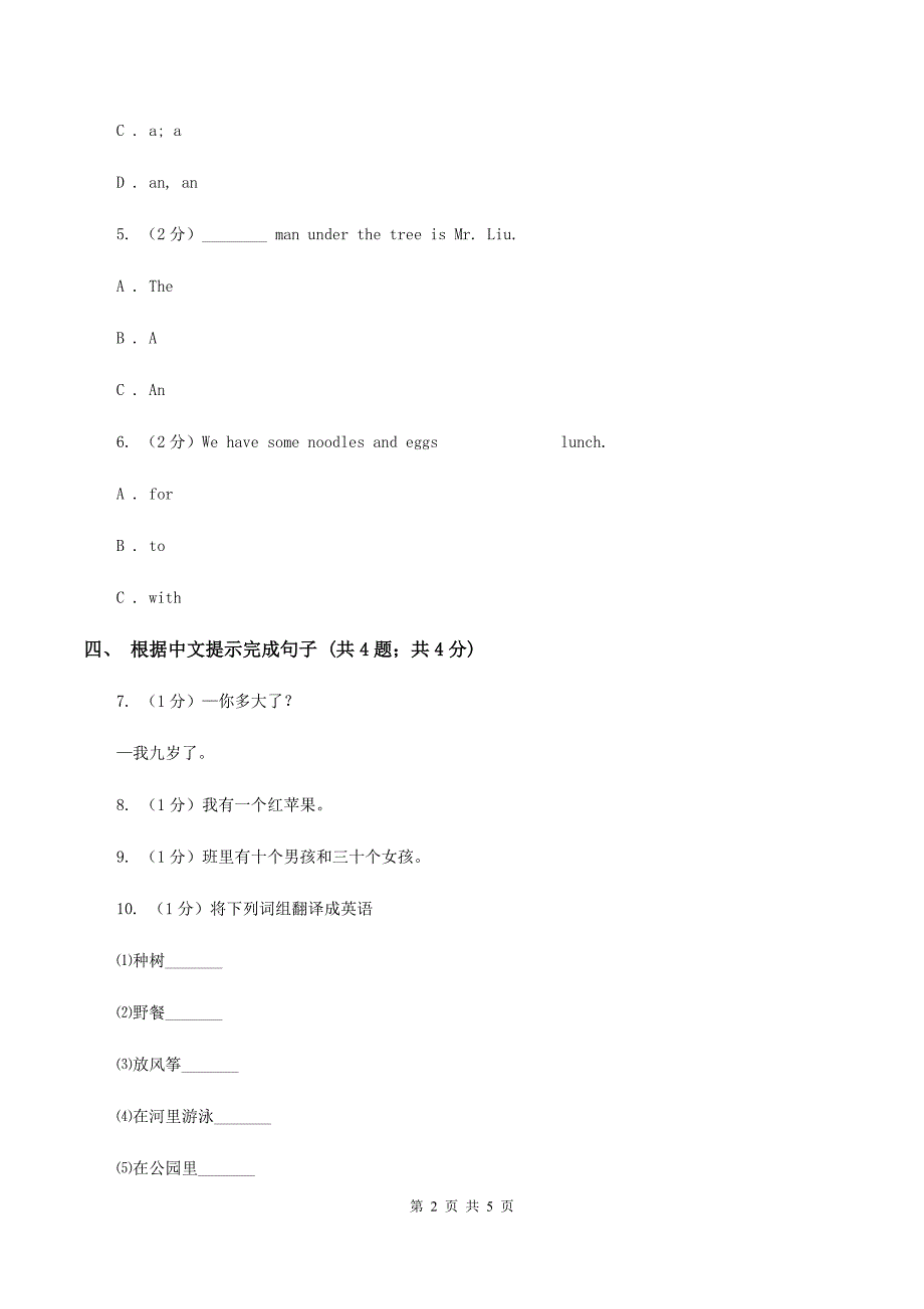 人教版（新起点）小学英语五年级下册Unit 4 Last weekend Lesson 1 同步练习3C卷.doc_第2页