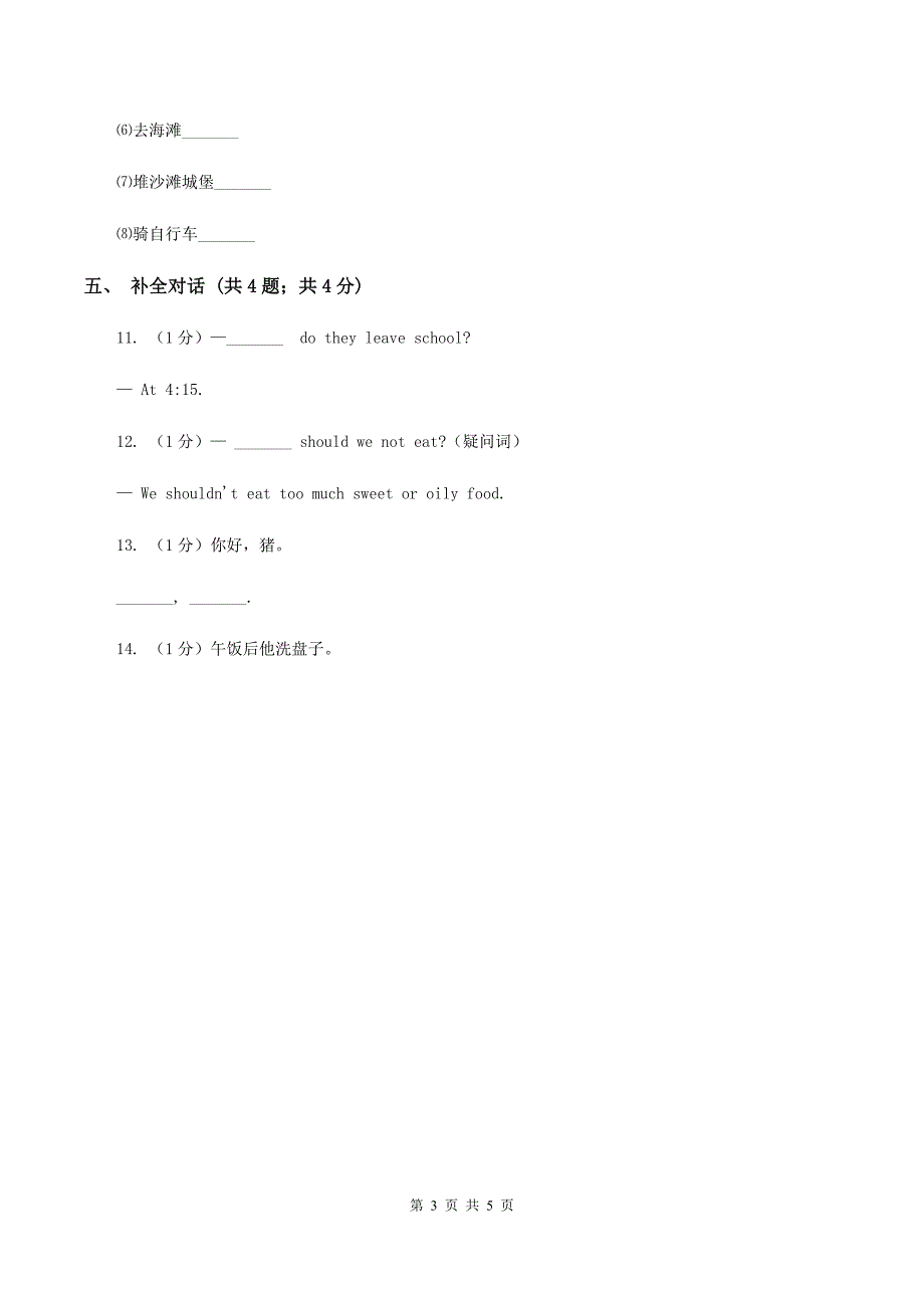 人教版（新起点）小学英语五年级下册Unit 4 Last weekend Lesson 1 同步练习3C卷.doc_第3页