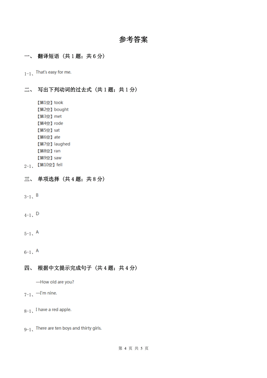 人教版（新起点）小学英语五年级下册Unit 4 Last weekend Lesson 1 同步练习3C卷.doc_第4页