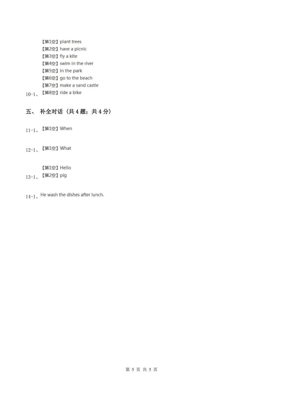 人教版（新起点）小学英语五年级下册Unit 4 Last weekend Lesson 1 同步练习3C卷.doc_第5页