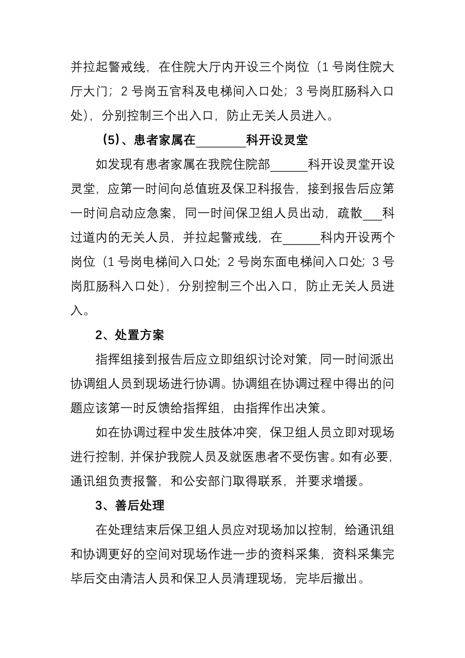 XXX县人民医院医闹事件应急预案.doc_第4页