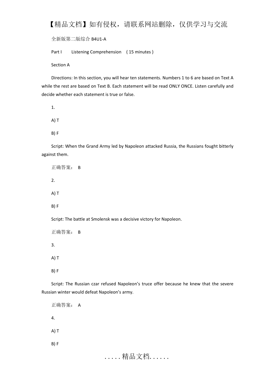 新理念网络学习大厅综合测试第四册 Unit1_第2页