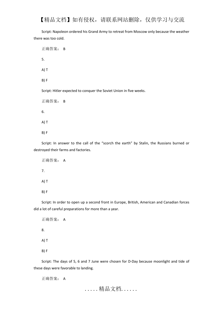 新理念网络学习大厅综合测试第四册 Unit1_第3页