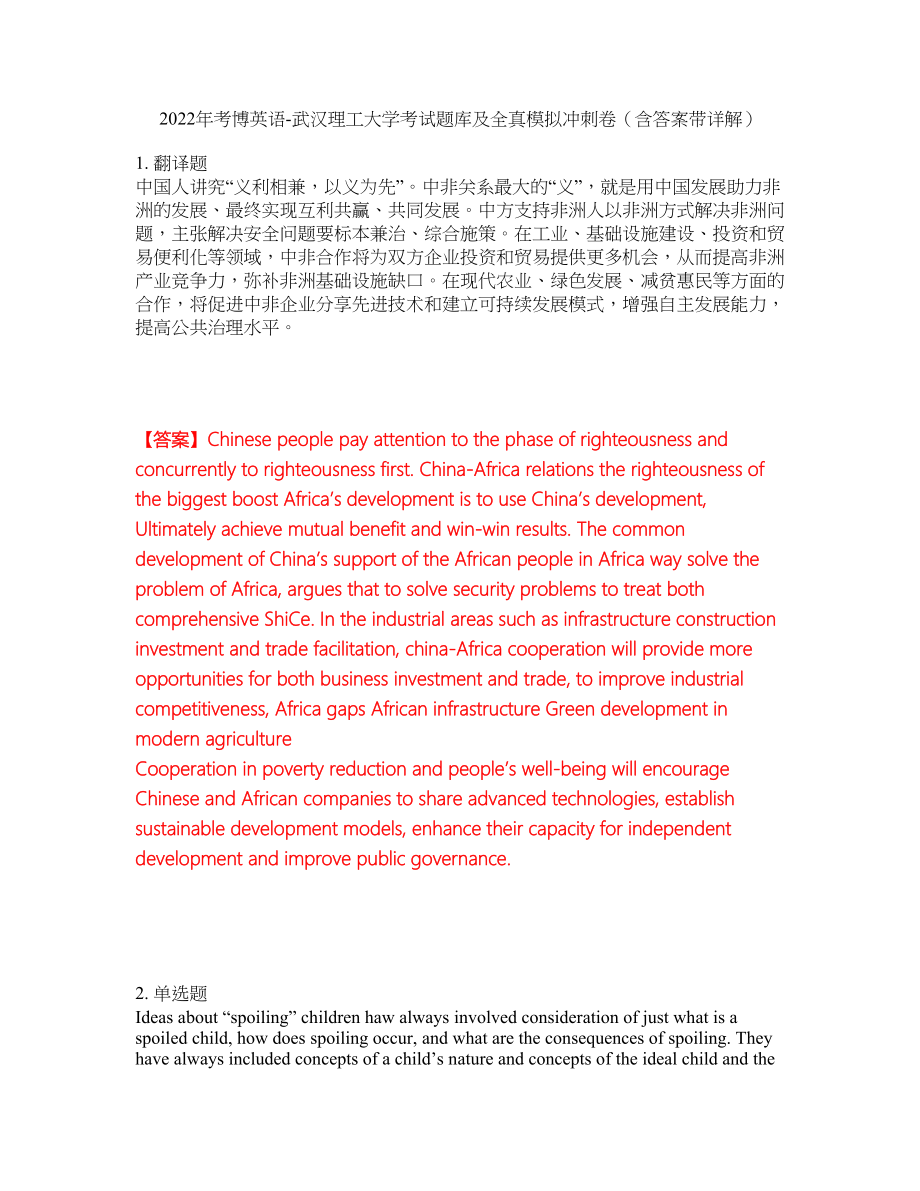 2022年考博英语-武汉理工大学考试题库及全真模拟冲刺卷（含答案带详解）套卷79_第1页