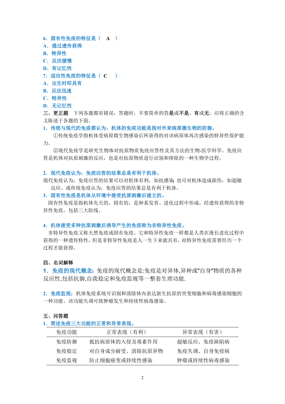 (精品)医学免疫学作业集_第2页