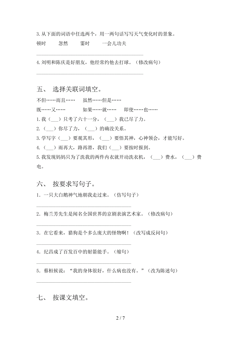 小学四年级语文上学期期末培优补差练习考试人教版_第2页